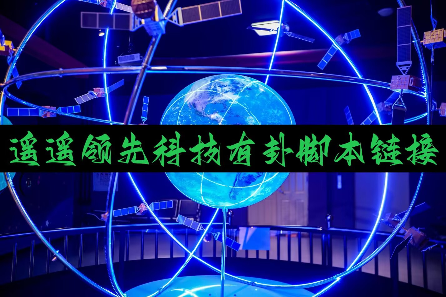 必备科技“鑫豪天地小九的挂”详细分享装挂步骤 p1