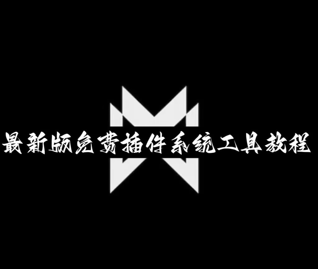 软件分享“越乡游义乌麻将破解版(透视)”开挂辅助脚本+详细开挂安装教程 p1